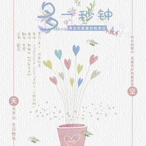 多一秒钟(cv天空生日歌)