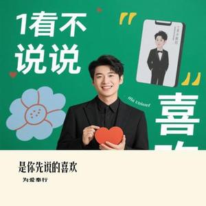 是你先说的喜欢 (Cover 承桓)