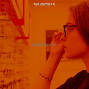 柔和的商店时刻