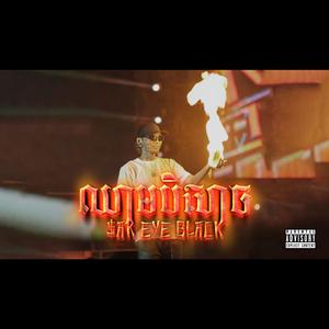 ឈាមបិសាច (Blood Monster)