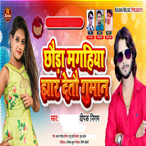 Chhoda Magahiya Jhar Deto Guman