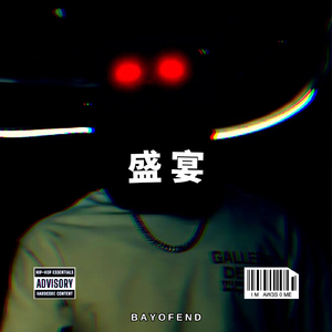 "盛宴" NY Drill 那奇沃夫 x 邓典果DDG Type Beat