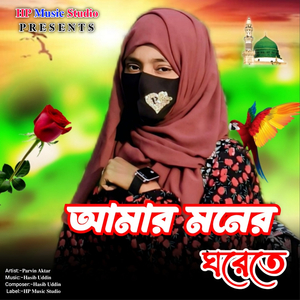 Amar Moner Ghorete