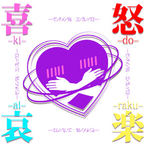 センチメンタル・コンプレックス