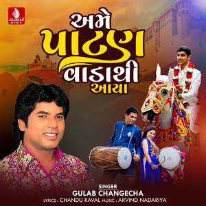 Ame Patan Vadathi Aaya