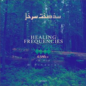 639hz (10min -3d audio)
