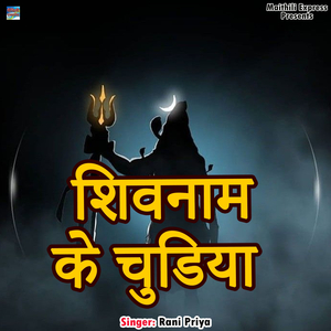 Shivnam Ke Chudiya