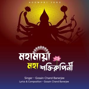 Mahamaya Maha Shaktirupini