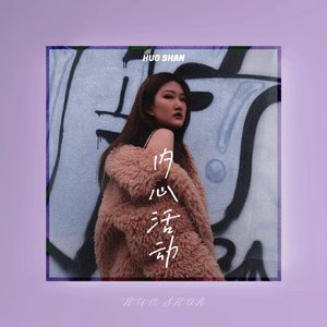 内心活动（demo）