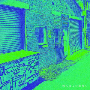 例えばこの道路で