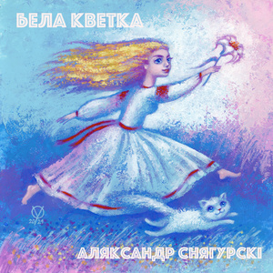 Бела кветка