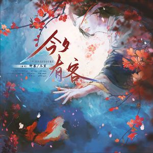 今夕有客《燕云十六声》——纸月亮同人曲