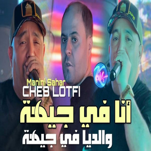 Ana Fi Jiha Waldeya Fi Jiha