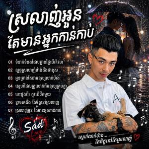 អូនគ្រាន់តែជាមនុស្សលាក់បាំង