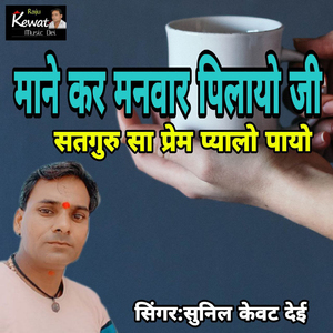 Mane Kar Manwar Pilayo Ji Satguru Sa Prem Pyalo Payo
