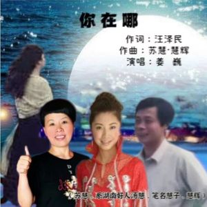 你在哪