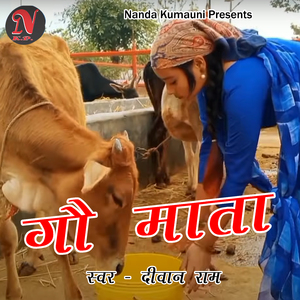 Gau Mata (Pahadi)