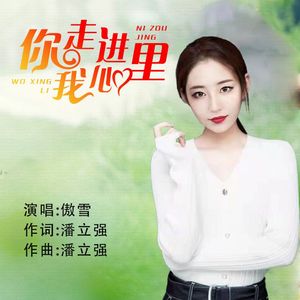 你走进我心里