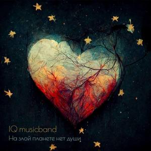 На злой планете нет души