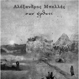 Δε Θα Σηκώνω Κύματα (De Tha Sikwnw Kumata