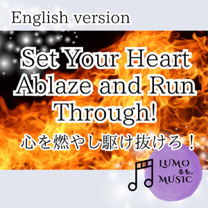 Set Your Heart Ablaze and Run Through!