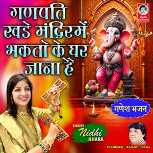 Ganpati Khade Mandir Mai Bhakto Ke Ghar Jana Hai