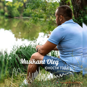 Юности года