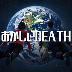 おかしいDEATH