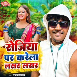 Sejiya Par Karela Lasar Lasar