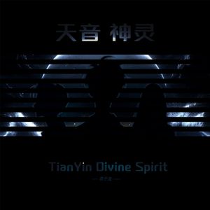 TianYin Divine Spirit(音游曲)