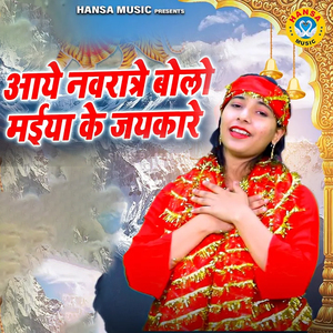 Aaye Navratre Bolo Maiya Ke Jaikare