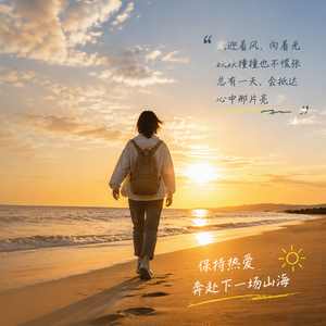 逐光而行