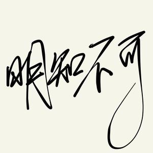 这并不是一首情歌（Prod.by KENNY&LV9）