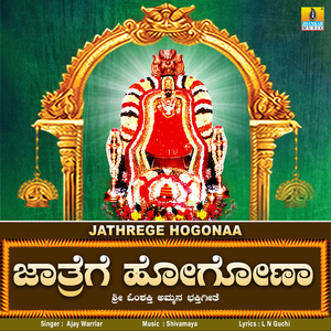 Jathrege Hogonaa