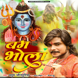 Bum Bhola