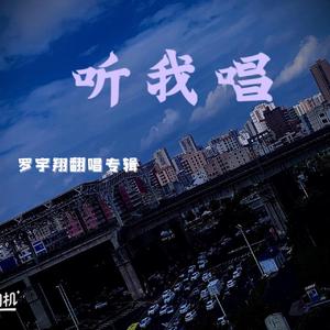 信仰（小孩翻唱版）