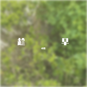 感情