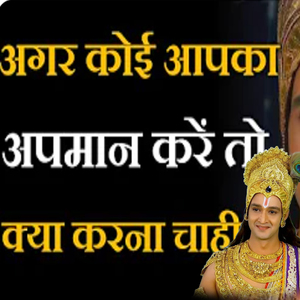 अगर कोई अपमान करे | Krishna Motivational Speech | Spiritual Gyaan (Geeta Saar, Krishna Gyan, Bhagwad Gita, Geeta Updesh)