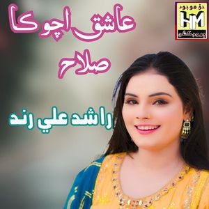 Ashique Acho Ka Salah