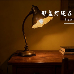 那盏灯还在