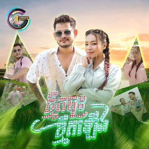 ខ្មឺតចុះខ្មឺតឡើង (កន្រ្ទឹមចូលឆ្នាំខ្មែរ)