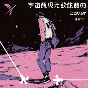 想把你留在这里（翻自 Tizzy T）