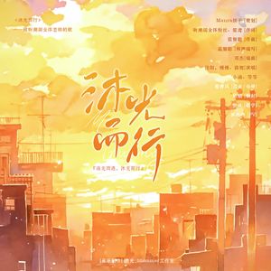 沐光而行（致听潮阁全体老师）