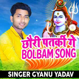 Chauri Patrki Ge Bolbam Song