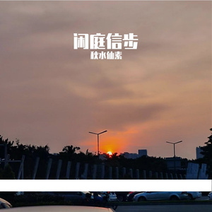 偷得浮生半日闲