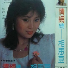 如果能重温旧梦