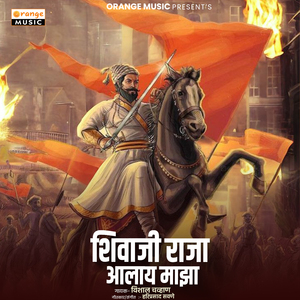Shivaji Raja Aalay Maza