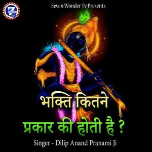 Bhakti Kitne Prakaar Ki Hoti Hai ?