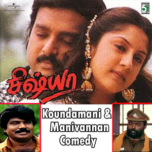Koundamani Address Search Comedy
