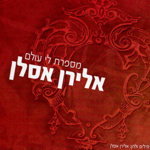 Mesaperet Li Olam - Hidush